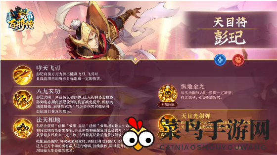 《小浣熊百将传》彭玘人物介绍