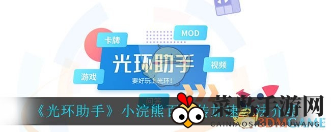 《光环助手》助力《小浣熊百将传》加速攻略