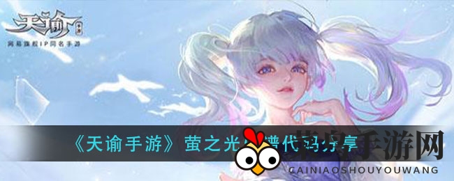 《天谕手游》乐谱解码秘籍，打造音乐传奇之旅