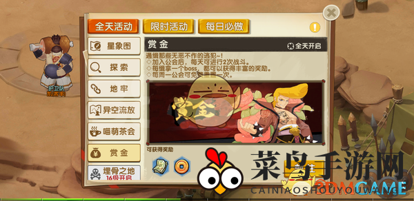 《妖灵契》赏金挑战每日开启，公会集结，海量金币等你来战！