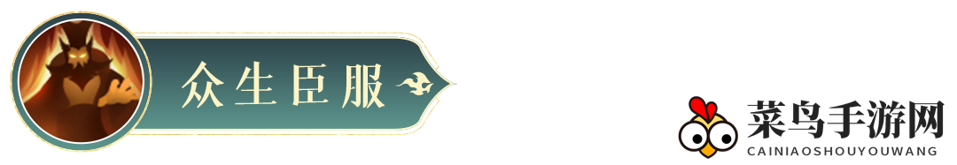 《封神幻想世界》纣王技能图鉴