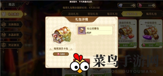 《宝石研物语》仙尘招募包位置揭晓