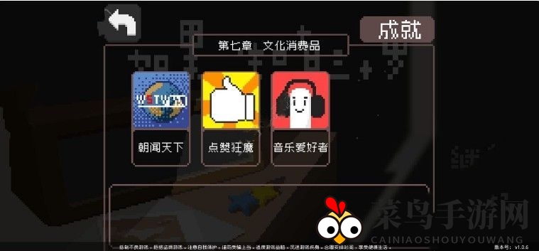 《如果一生只有三十岁》第七章成就攻略