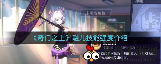 《奇门之上》融儿技能深度解析
