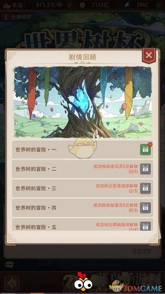 《异世界慢生活》世界树杯活动剧情回顾