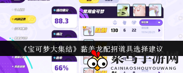 《宝可梦集结》秘籍解锁：黏美龙进化战法，双技组合制胜攻略大揭秘