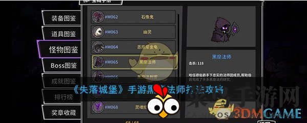 《失落城堡》黑魔法师攻略揭秘：轻松击败对手，掌握战斗精髓