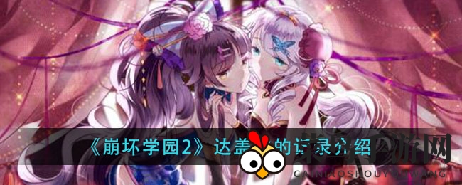 《崩坏学园2》达盖尔徽章揭秘：探险必备神器技能解析