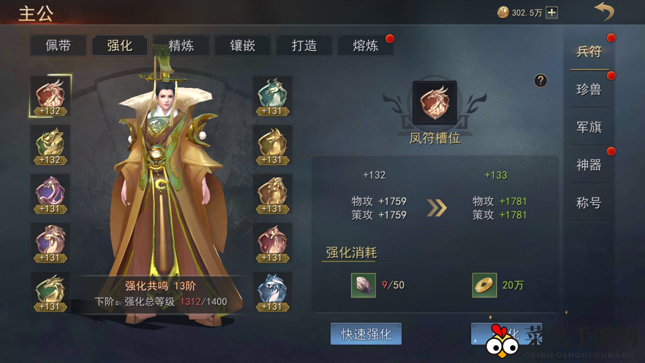 《小小曹操传》兵符系统攻略