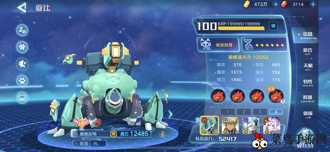 《奥拉星手游》重炮龙龟装备特性选择推荐