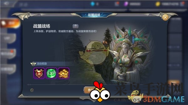 《奇迹MU：觉醒》战盟福利