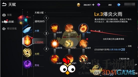 《天空之门》法师攻略解析