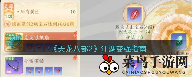 《天龙八部2》江湖变强秘籍