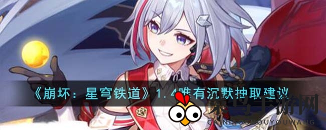 《崩坏：星穹铁道》光锥探秘：神秘“沉默”助力巡猎，触发时机巧搭配