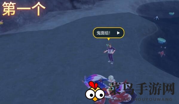 《宝可梦：朱紫》北上中心鬼面组训练家位置