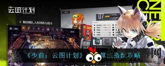 《少前云图计划》守卫算法攻略，轻松提升战斗力