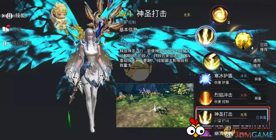 《天空之门》光系法师技能详解