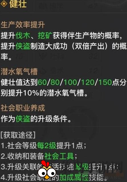 《天谕手游》健壮属性提升攻略