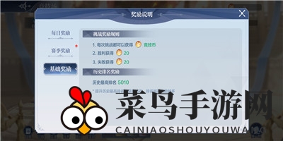 《奥奇传说手游》竞技场玩法技巧攻略