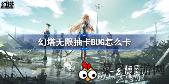 《幻塔》神秘BUG揭秘：巧施重抽术，小心官方封号风波