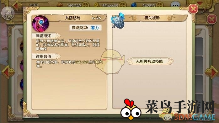 《射雕英雄传3D》杨康技能揭秘