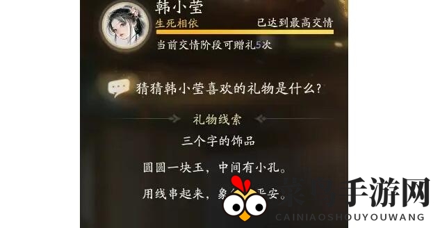 《射雕》韩小莹礼物线索对应答案一览