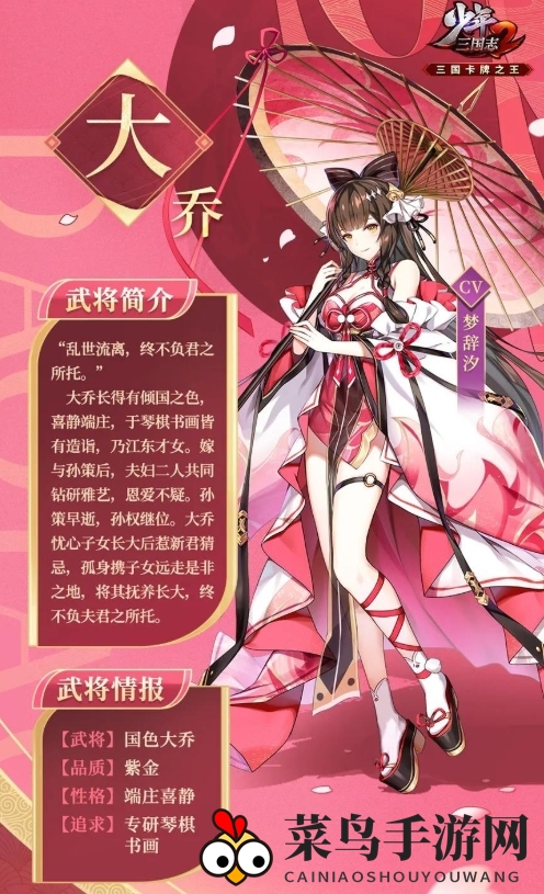 《少年三国志2》新武将大乔揭秘：才貌双全，独树一帜的技能助你称霸战场