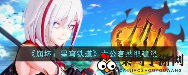 《崩坏星穹铁道》大公套攻略：景元托帕强强联手，突破伤害极限，获取指南揭秘