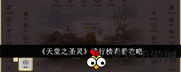 《天堂之圣灵》荣耀巅峰探秘：揭秘独家技巧，轻松登顶荣耀之巅