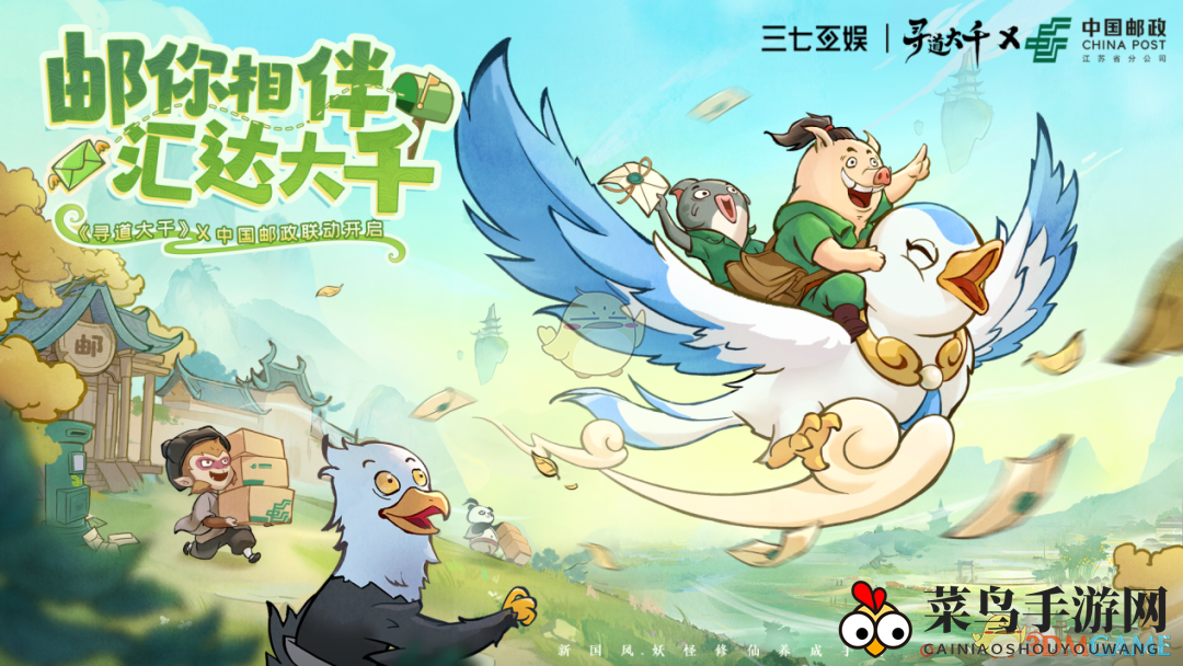 《寻道大千》邮政速递联动活动时间