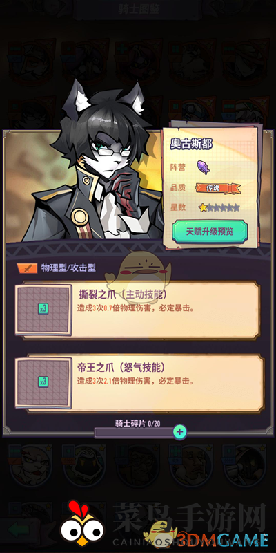 《巨像骑士团》前期容易入手的SSR介绍