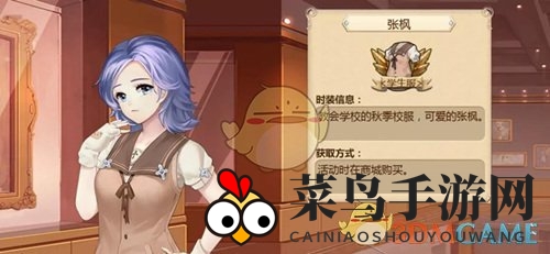 《姬魔恋战纪》张宝（张枫）时装攻略