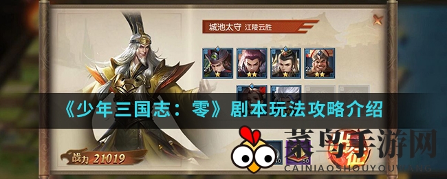 《少年三国志：零》剧本玩法深度解密：升级宝物系统，战力飙升攻略全解析