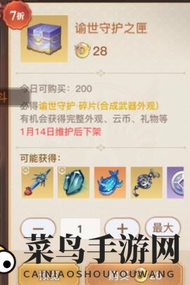 《天谕手游》谕世守护之匣购买建议