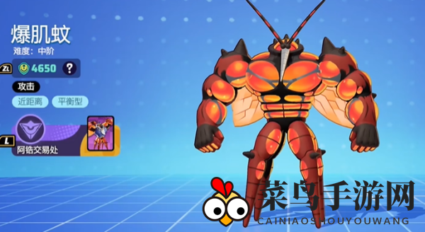 《宝可梦大集结》爆肌蚊获取途径