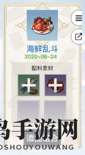 《天谕手游》海鲜乱斗菜谱介绍