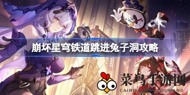 《崩坏星穹铁道》新成就解锁秘籍：梦游音乐角落，揭秘兔子洞奇遇记