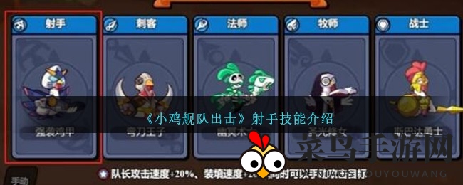 《小鸡舰队出击》射手技能大揭秘：火力全开，群星之怒引爆战场热议