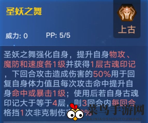 《奥拉星手游》圣武月神星觉技能强度分析