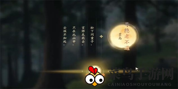 《射雕》吟咏志趣林前踌躇攻略