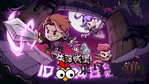 《失落城堡》手游公测时间揭晓