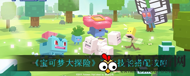 深度解析《宝可梦大探险》豪力技能