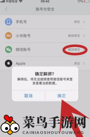 《小米运动》解绑微信方法详解
