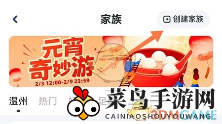 《对对》家族创建步骤