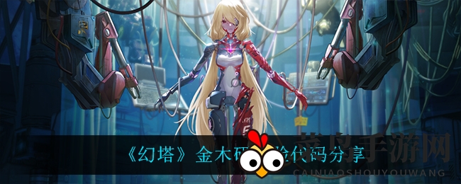 《幻塔》捏脸达人必看：揭秘金木研精致形象复制术