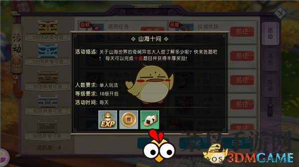 《山海异闻录》独门秘籍：闯关山海十问，赢丰厚奖励！