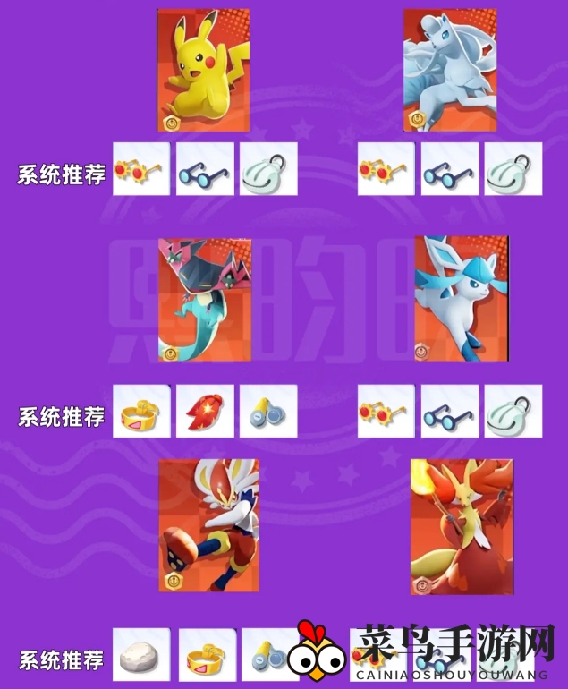 《宝可梦大集结》装备搭配攻略