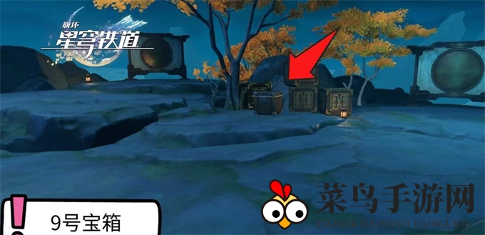 《崩坏：星穹铁道》仙舟绥园全宝箱收集攻略