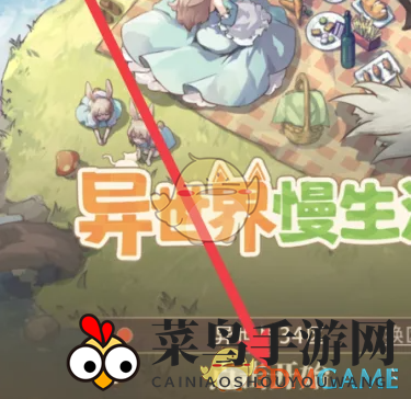 《异世界慢生活》主食台解锁方法