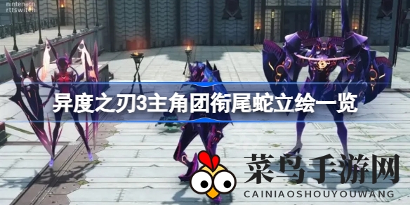 《异度之刃3》变身传奇，角色合体魅力大放异彩